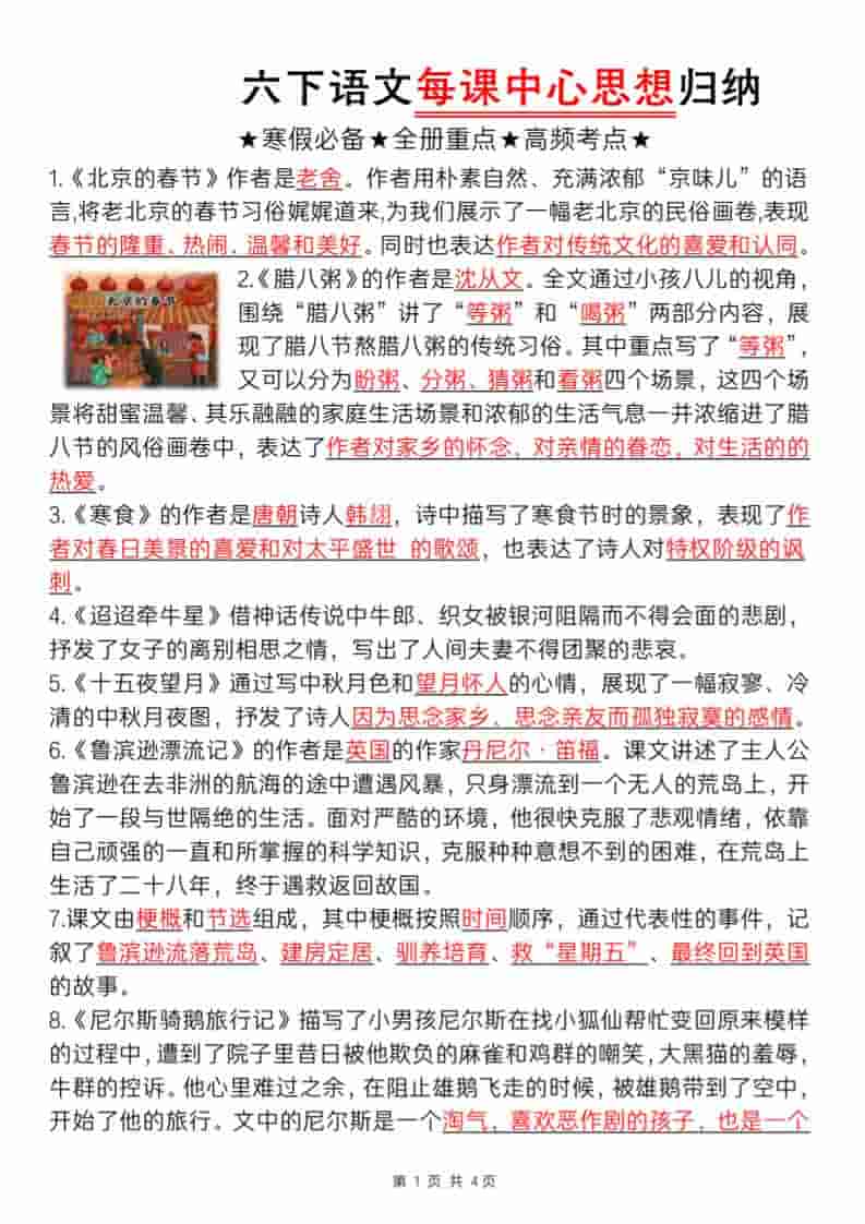 六年级下语文每课中心思想归纳mc69.cn - 副业项目分享,互联网学习资源,考公考研资料,虚拟资料与创业思路天璇笔记网