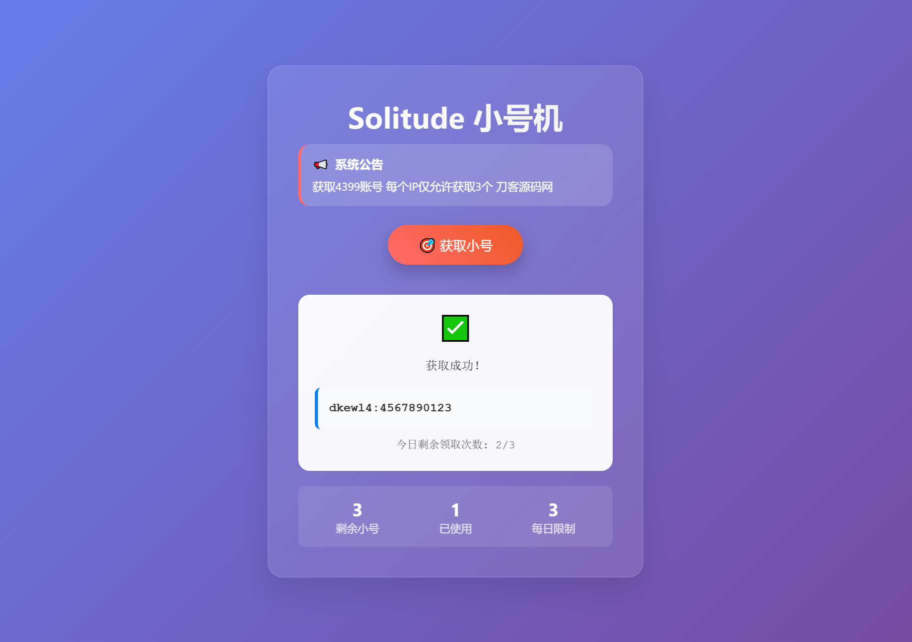 小号分发 卡密分发系统网站源码 轻量化mc69.cn - 副业项目分享,互联网学习资源,考公考研资料,虚拟资料与创业思路天璇笔记网
