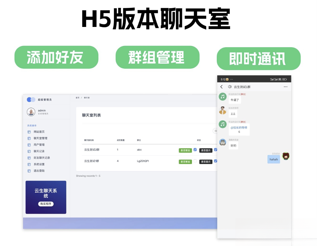 群聊源码无限建群创群H5聊天室系统即时沟通语音提醒聊天系统mc69.cn - 副业项目分享,互联网学习资源,考公考研资料,虚拟资料与创业思路天璇笔记网