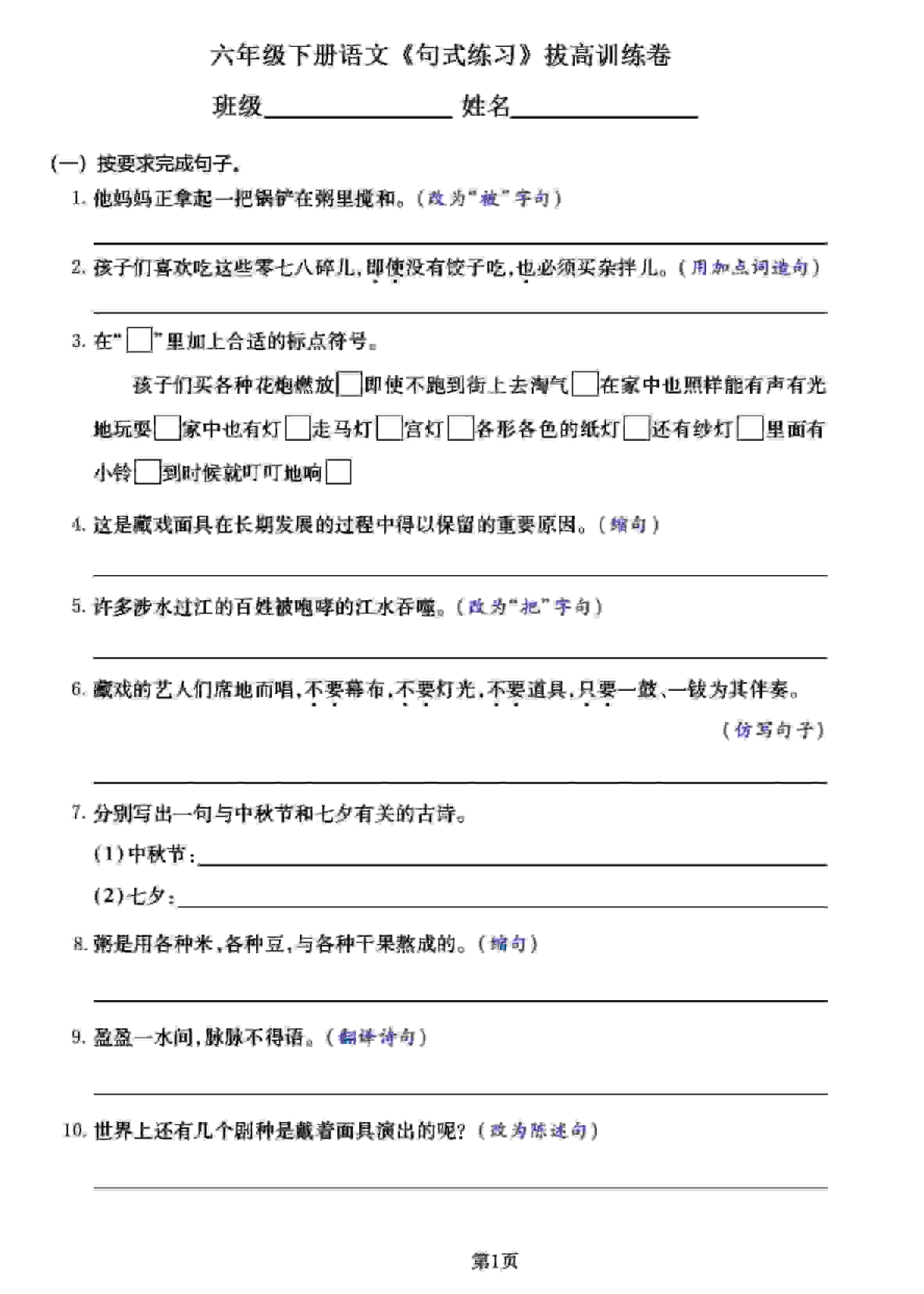 六年级下语文《句式练习》拔高训练卷mc69.cn - 副业项目分享,互联网学习资源,考公考研资料,虚拟资料与创业思路天璇笔记网