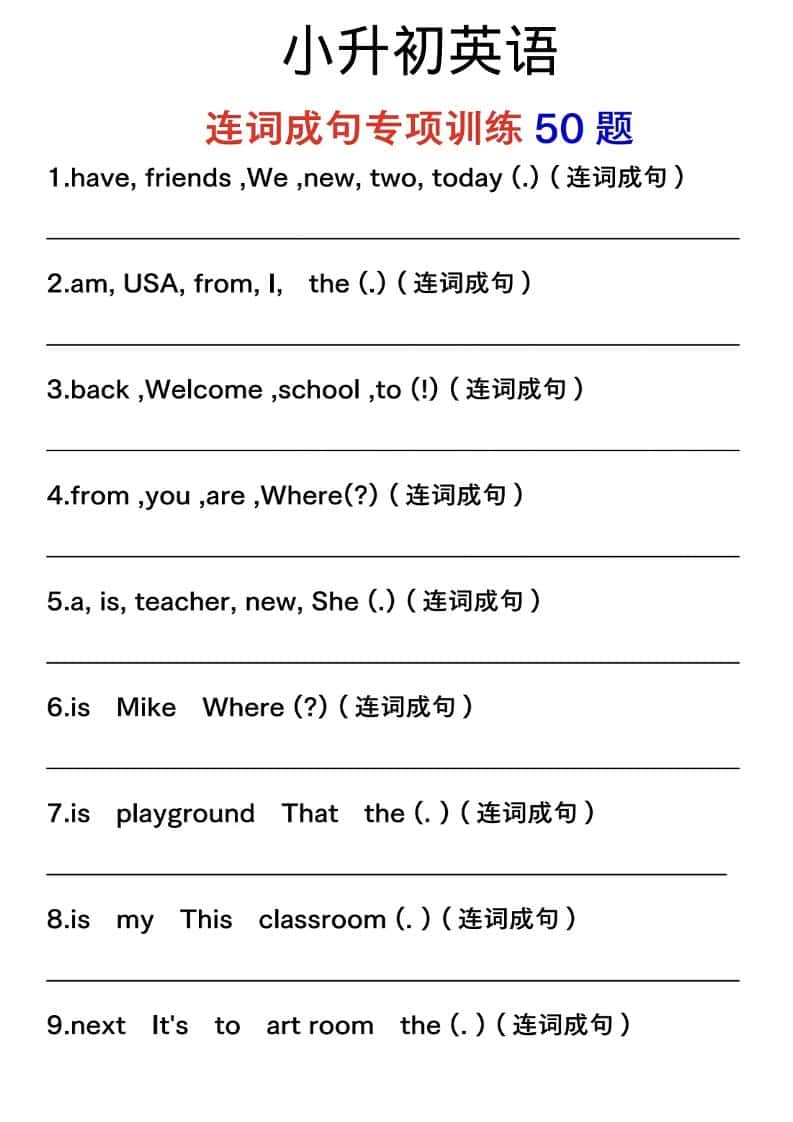 六年级下英语连词成句专项训练mc69.cn - 副业项目分享,互联网学习资源,考公考研资料,虚拟资料与创业思路天璇笔记网