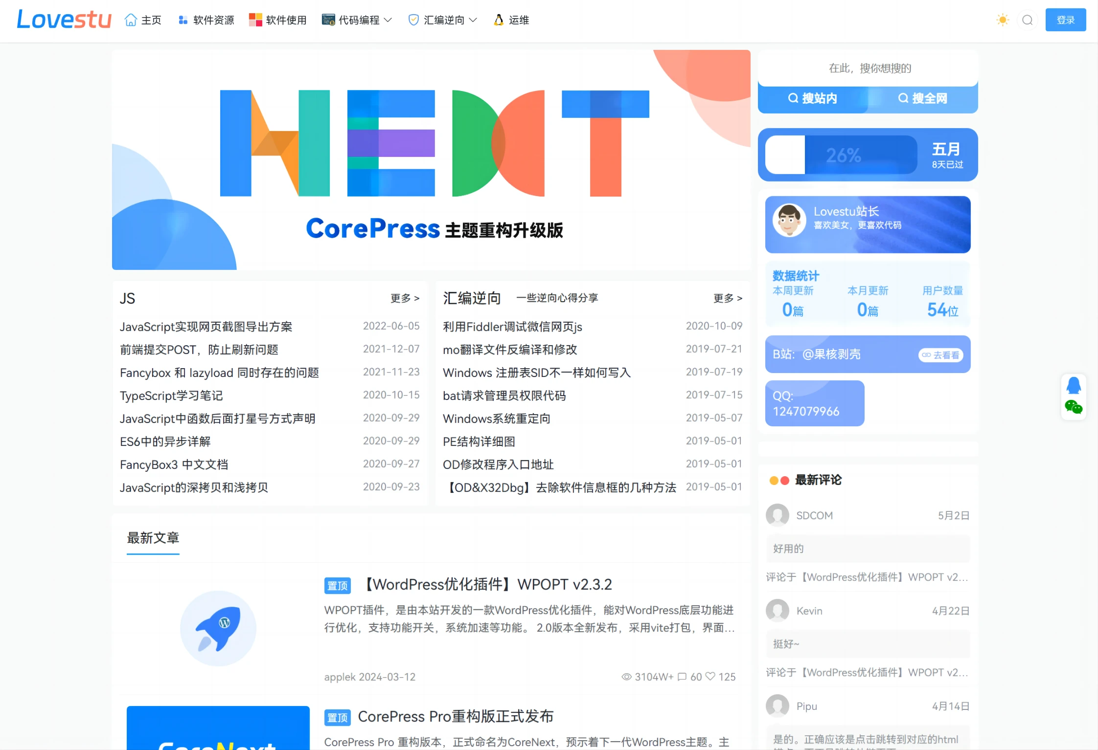 CoreNext主题源码 V1.7.1开心版 WordPress轻量高性能主题mc69.cn - 副业项目分享,互联网学习资源,考公考研资料,虚拟资料与创业思路天璇笔记网