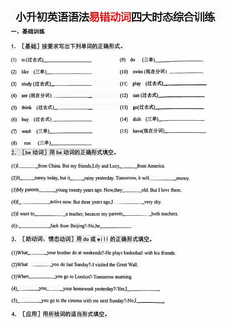 六年级下英语易错动词四大时态综合训练mc69.cn - 副业项目分享,互联网学习资源,考公考研资料,虚拟资料与创业思路天璇笔记网
