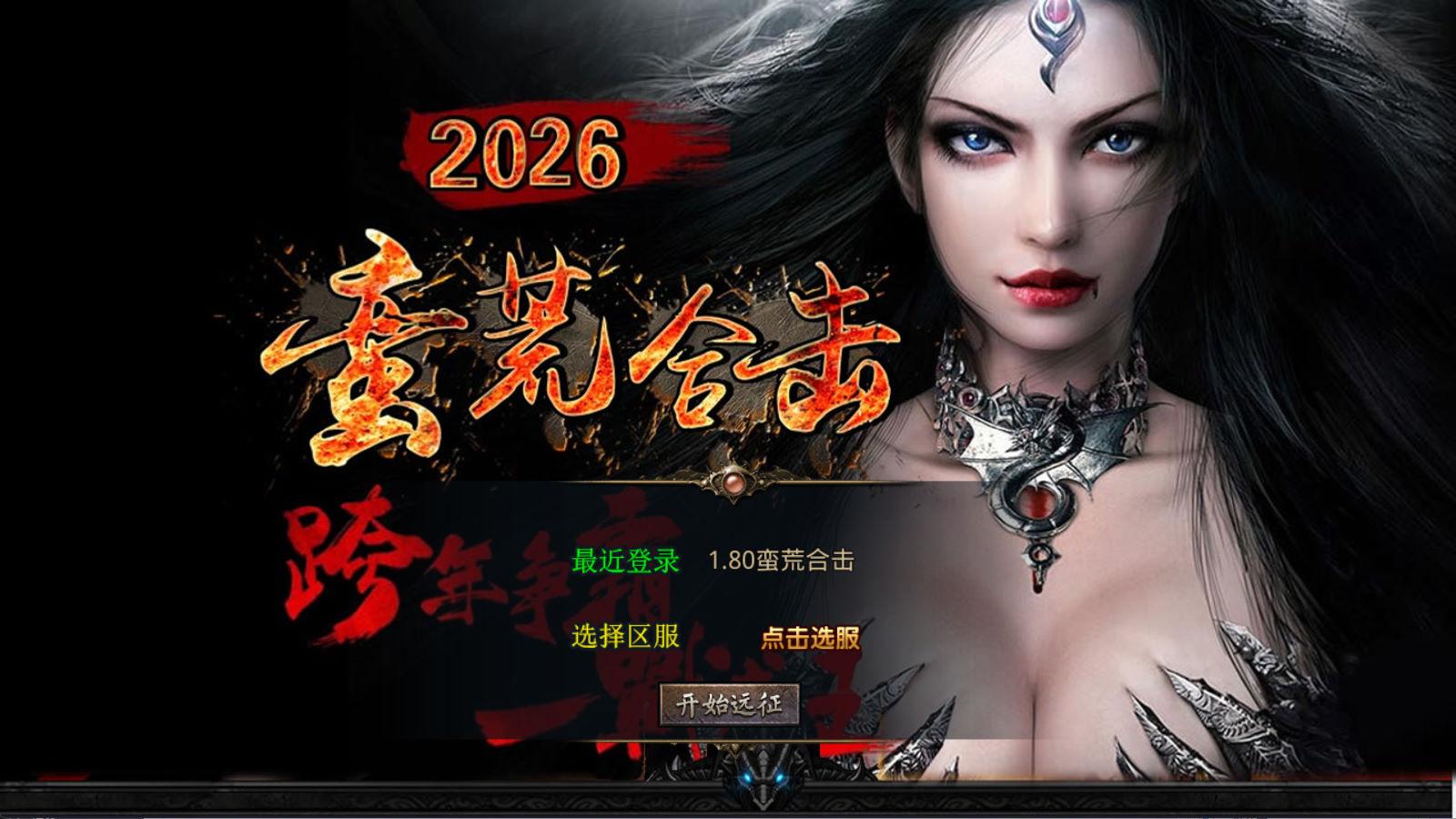 XO三端引擎传奇互通【1.80蛮荒合击】Win一键服务端+PC安卓苹果三端+加密工具+视频架设教程mc69.cn - 副业项目分享,互联网学习资源,考公考研资料,虚拟资料与创业思路天璇笔记网