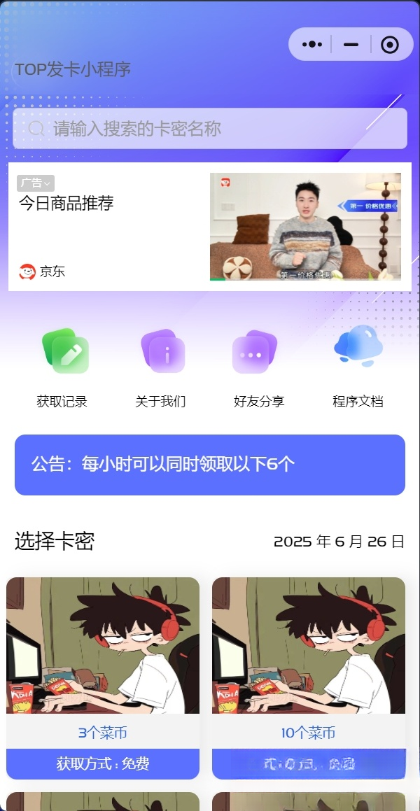 发卡小程序，口令小程序，多功能小程序源码发卡小程序|发卡|小程序|源码|流量主|广告mc69.cn - 副业项目分享,互联网学习资源,考公考研资料,虚拟资料与创业思路天璇笔记网