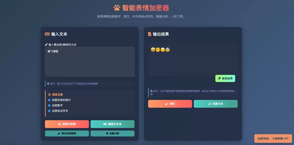 表情密文翻译器源码HTML源码mc69.cn - 副业项目分享,互联网学习资源,考公考研资料,虚拟资料与创业思路天璇笔记网
