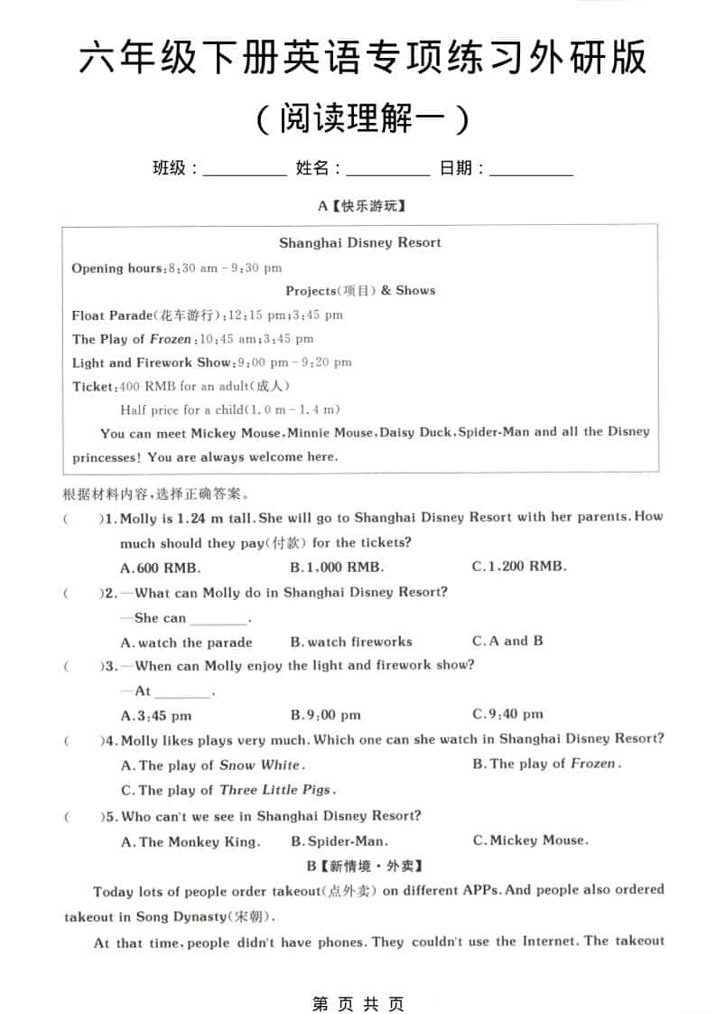 六年级下英语专项练习卷《外研版》mc69.cn - 副业项目分享,互联网学习资源,考公考研资料,虚拟资料与创业思路天璇笔记网