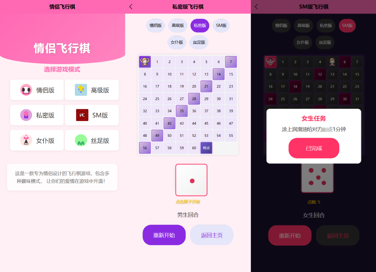 新UI情侣飞行棋游戏源码 H5+PC自适应双端mc69.cn - 副业项目分享,互联网学习资源,考公考研资料,虚拟资料与创业思路天璇笔记网