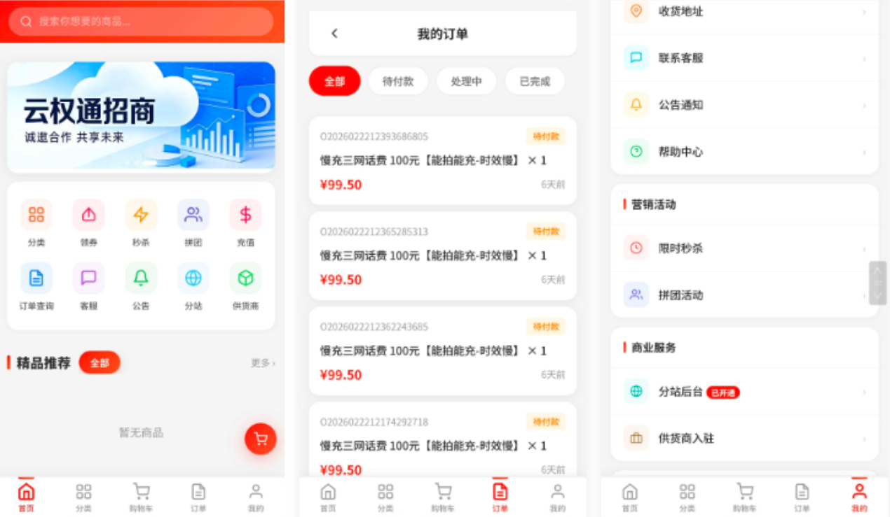 东方云权通支持高并发中小企业级商城系统源码 全开源mc69.cn - 副业项目分享,互联网学习资源,考公考研资料,虚拟资料与创业思路天璇笔记网