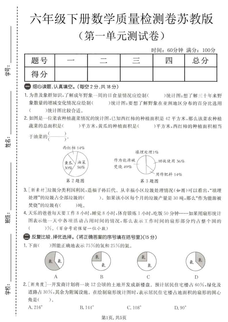 六年级下数学第一单元质量检测卷《苏教版》mc69.cn - 副业项目分享,互联网学习资源,考公考研资料,虚拟资料与创业思路天璇笔记网