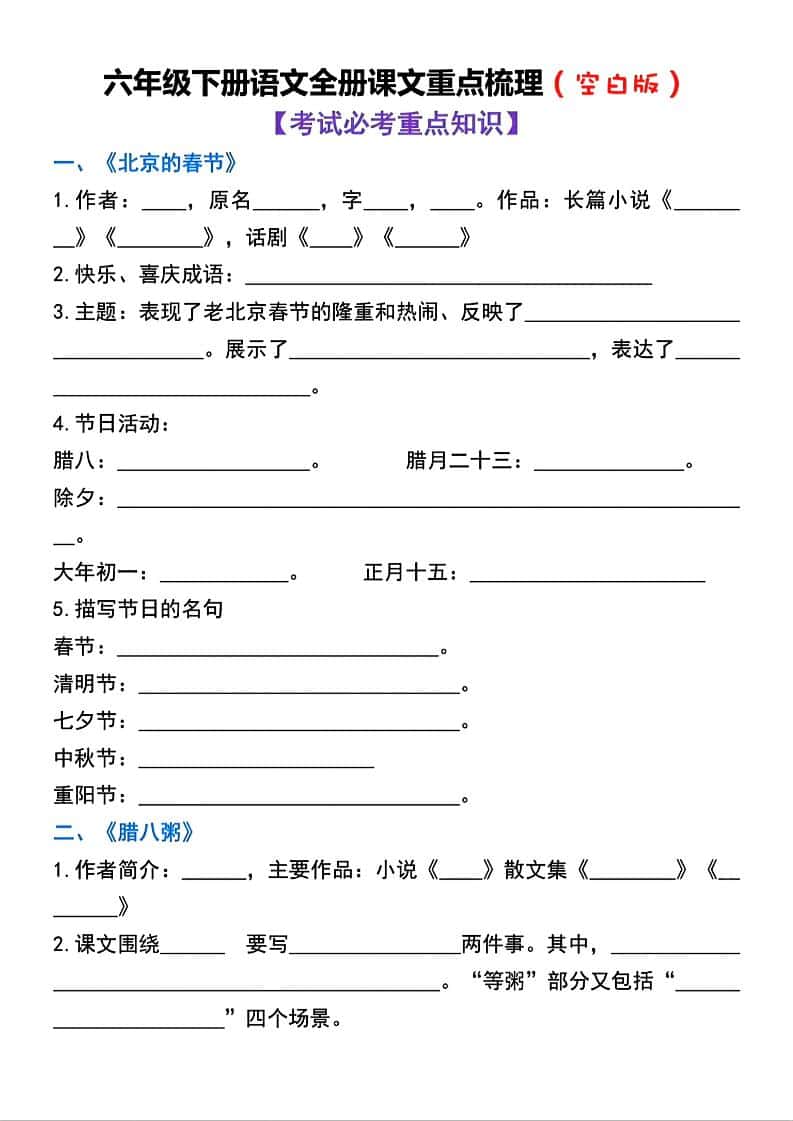 六年级下语文全册课文重点梳理练习mc69.cn - 副业项目分享,互联网学习资源,考公考研资料,虚拟资料与创业思路天璇笔记网