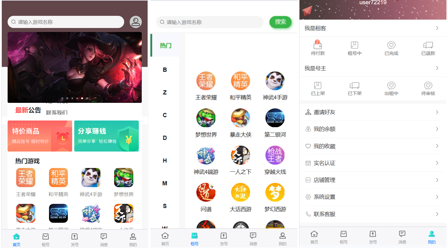 vue租号系统源码/租号玩平台源码/游戏账号出租系统/虚拟账号出租平台源码mc69.cn - 副业项目分享,互联网学习资源,考公考研资料,虚拟资料与创业思路天璇笔记网