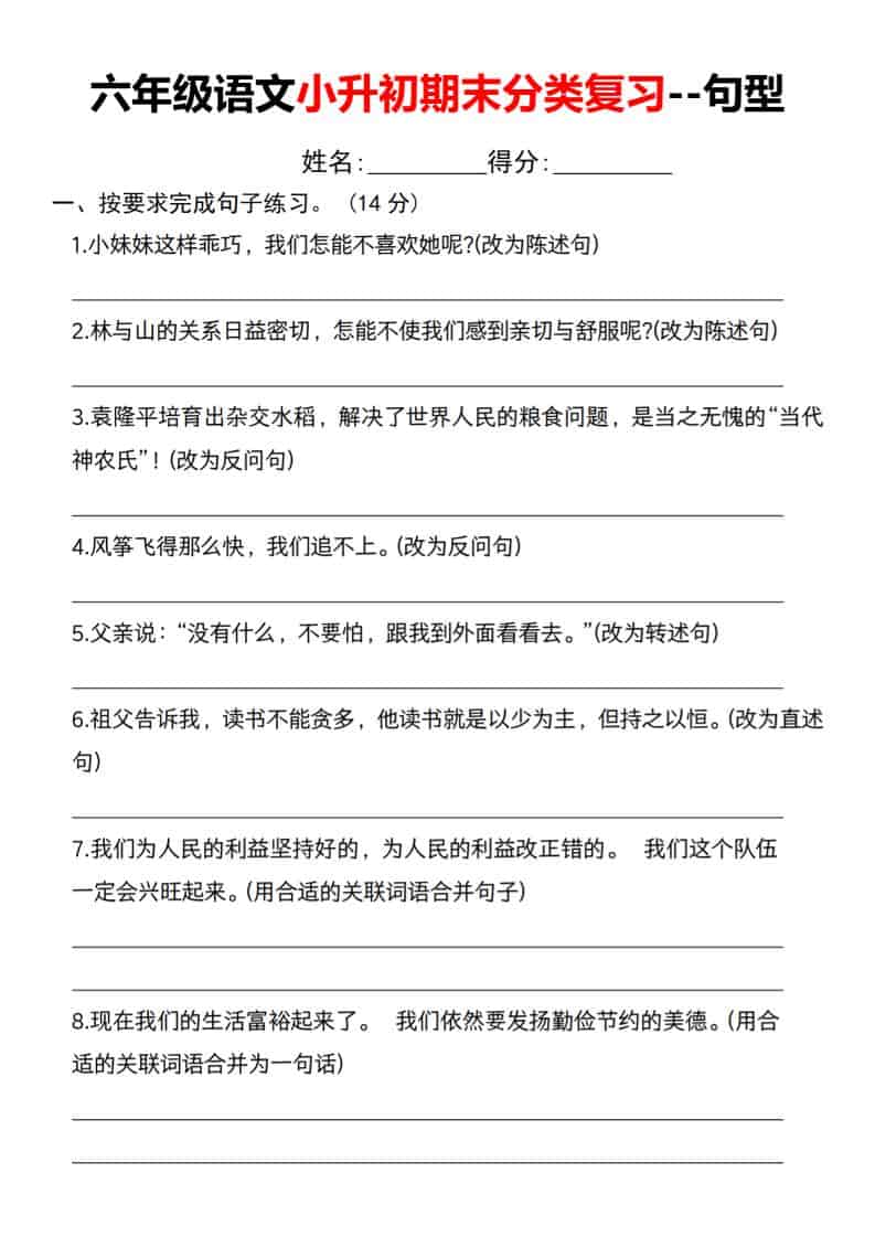 六年级下语文小升初期末分类复习--句型mc69.cn - 副业项目分享,互联网学习资源,考公考研资料,虚拟资料与创业思路天璇笔记网