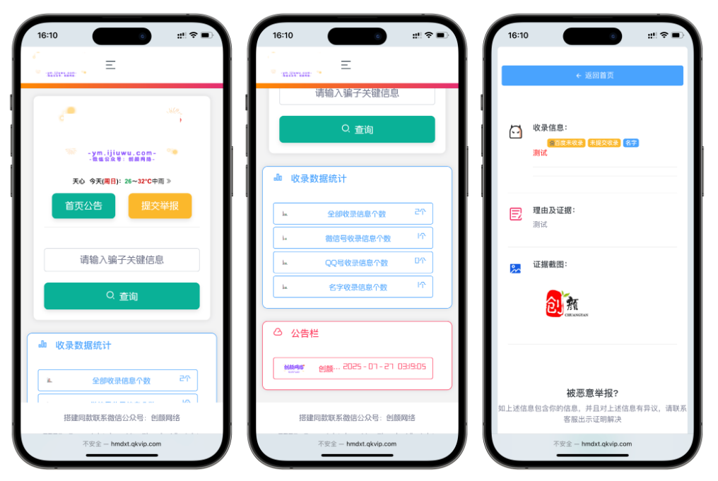 黑名单举报查询系统源码 网页源代码查看器 举报软件的平台mc69.cn - 副业项目分享,互联网学习资源,考公考研资料,虚拟资料与创业思路天璇笔记网