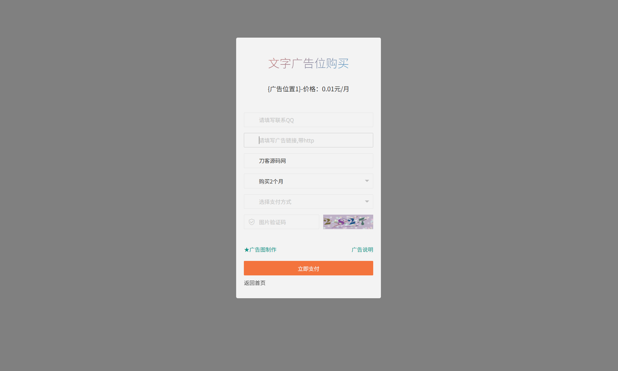 网站自助广告投放系统源码 附安装教程mc69.cn - 副业项目分享,互联网学习资源,考公考研资料,虚拟资料与创业思路天璇笔记网