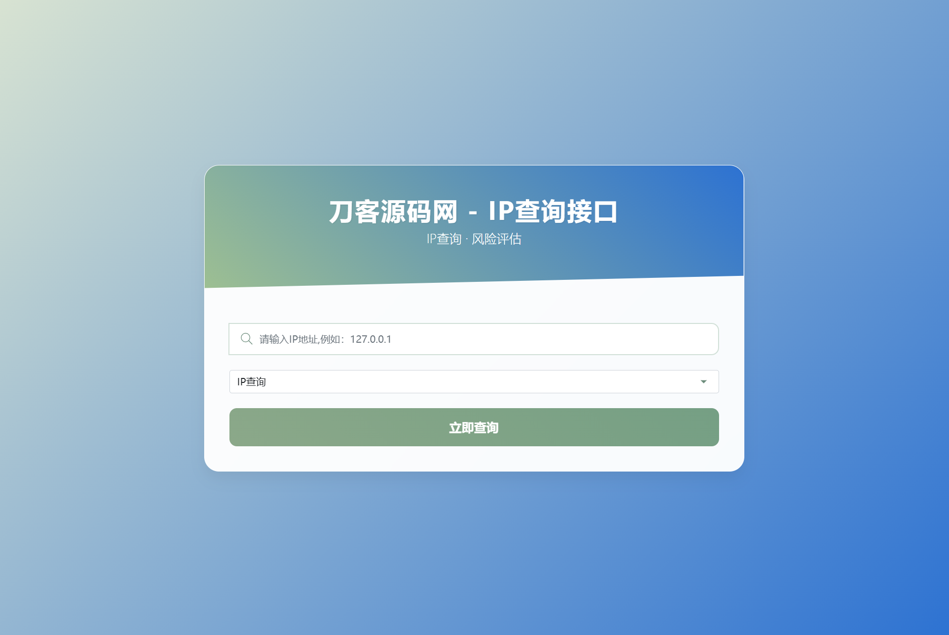 最新刀客IP地址信息查询系统源码_含API接口_首发mc69.cn - 副业项目分享,互联网学习资源,考公考研资料,虚拟资料与创业思路天璇笔记网