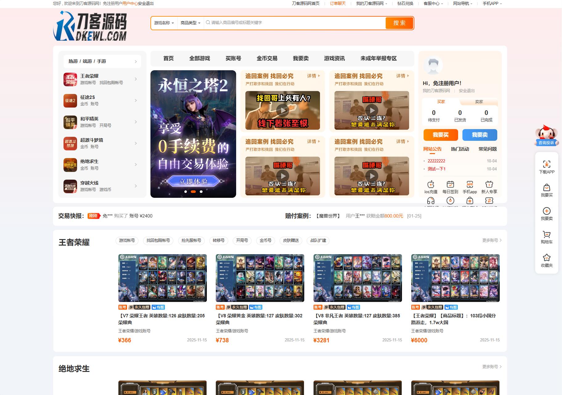 最新网络游戏账户交易平台系统源码 全开源版本 全新UImc69.cn - 副业项目分享,互联网学习资源,考公考研资料,虚拟资料与创业思路天璇笔记网