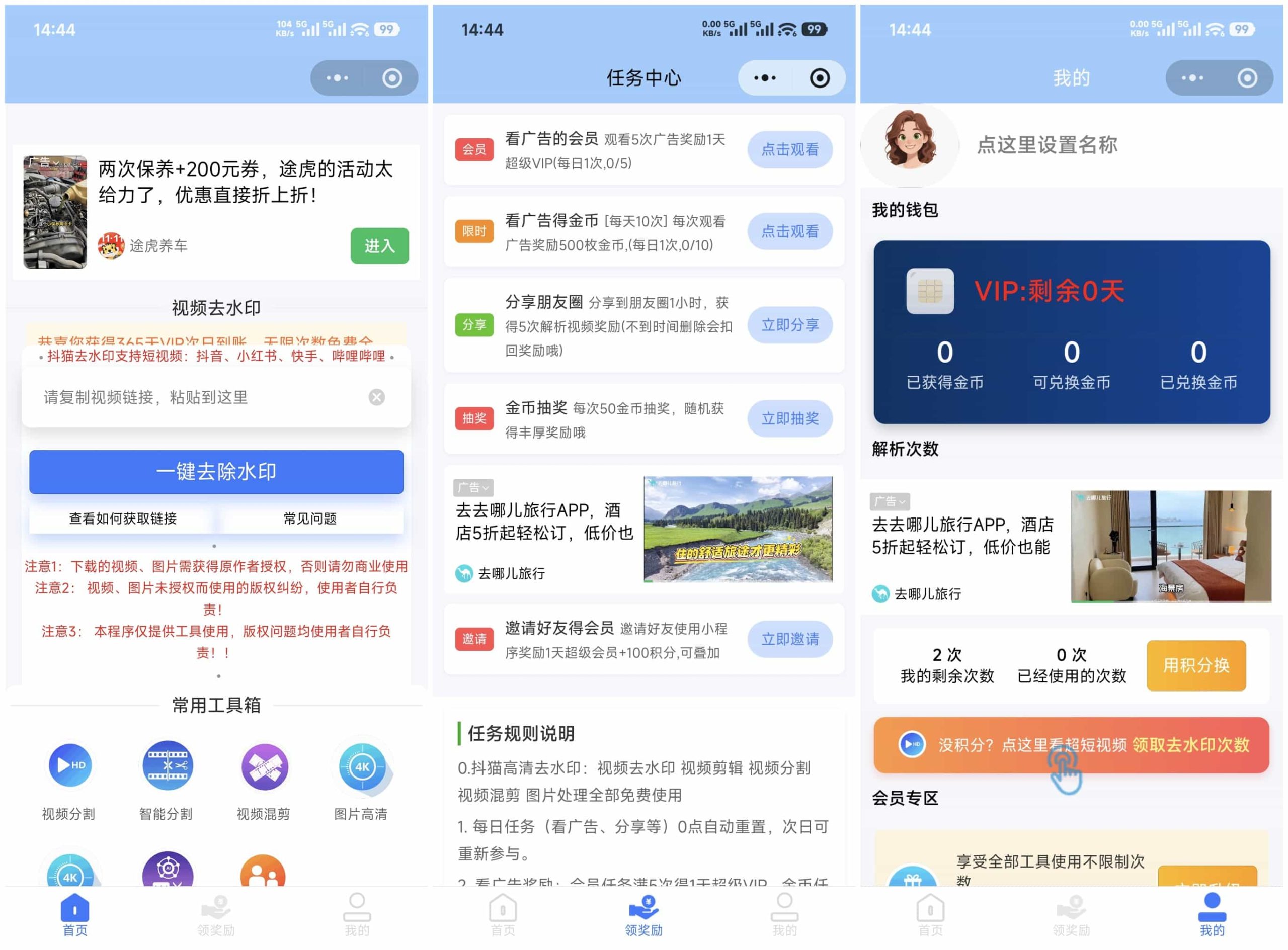 最新抖猫高清去水印微信小程序 去水印源码 含流量主mc69.cn - 副业项目分享,互联网学习资源,考公考研资料,虚拟资料与创业思路天璇笔记网