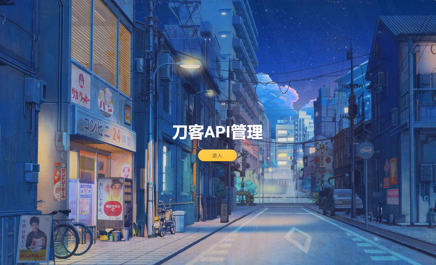 追梦API管理系统源码mc69.cn - 副业项目分享,互联网学习资源,考公考研资料,虚拟资料与创业思路天璇笔记网