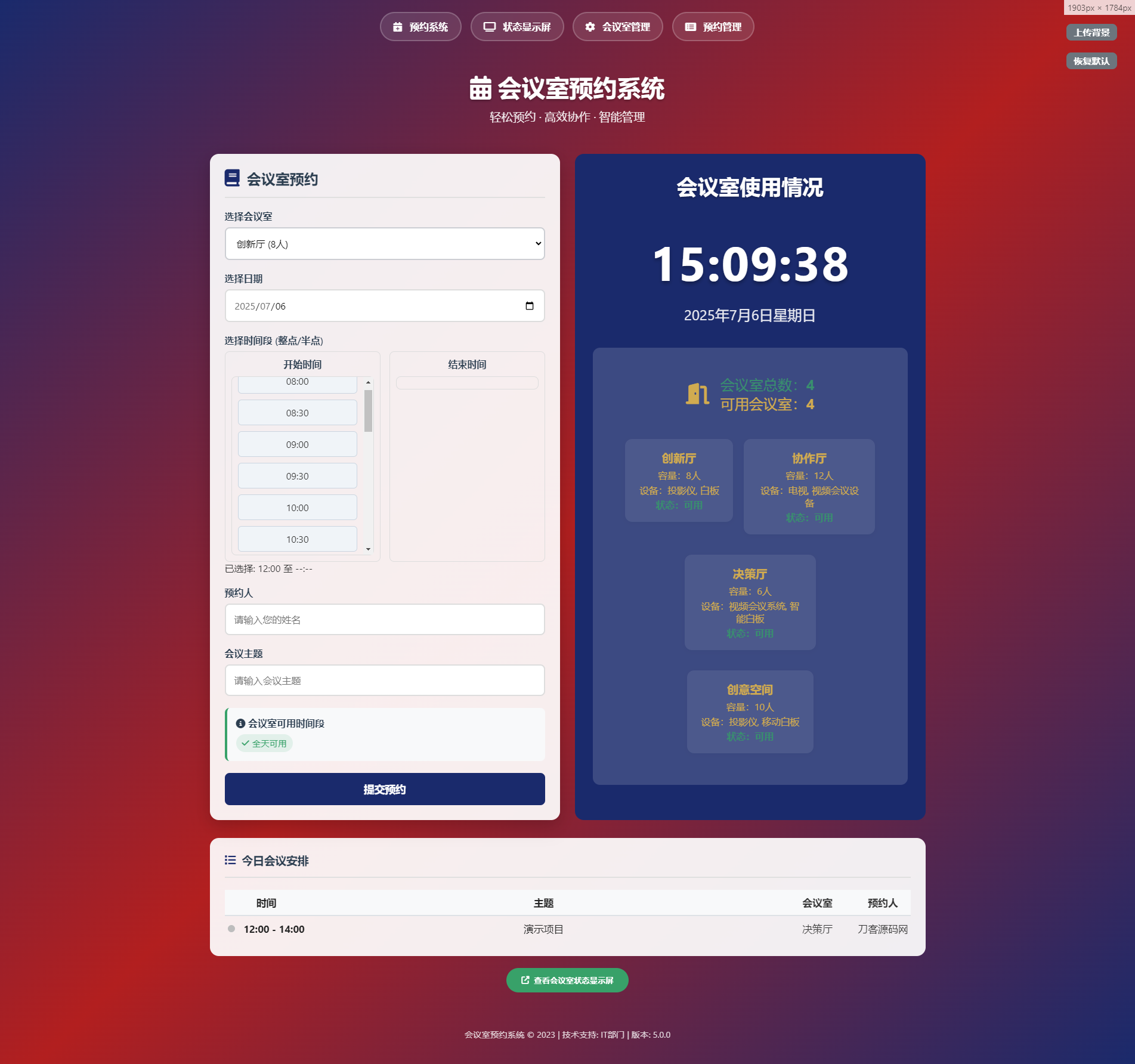 简单网页预约会议室系统mc69.cn - 副业项目分享,互联网学习资源,考公考研资料,虚拟资料与创业思路天璇笔记网