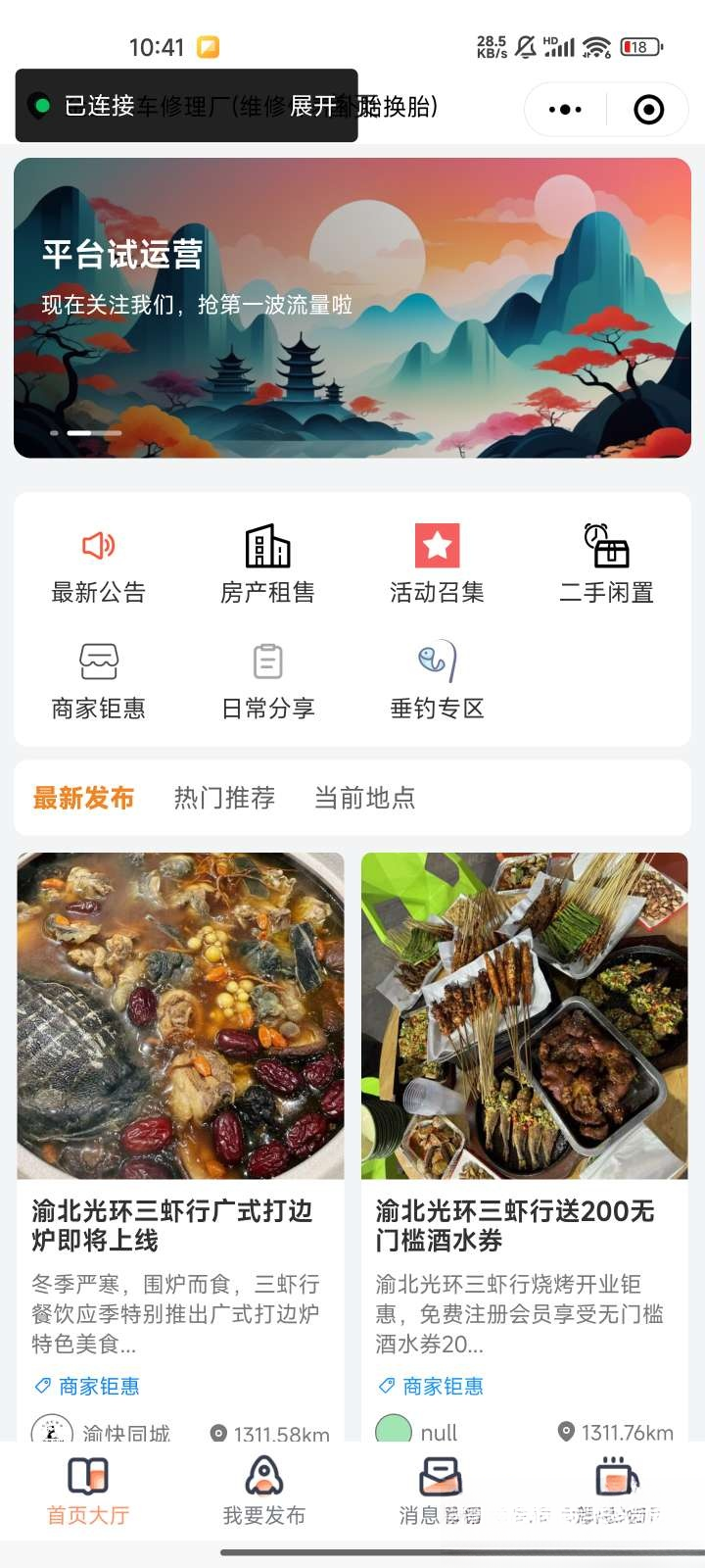 微信同城论坛发布社区系统源码 二手闲置 房屋出租开源uniapp修复版mc69.cn - 副业项目分享,互联网学习资源,考公考研资料,虚拟资料与创业思路天璇笔记网