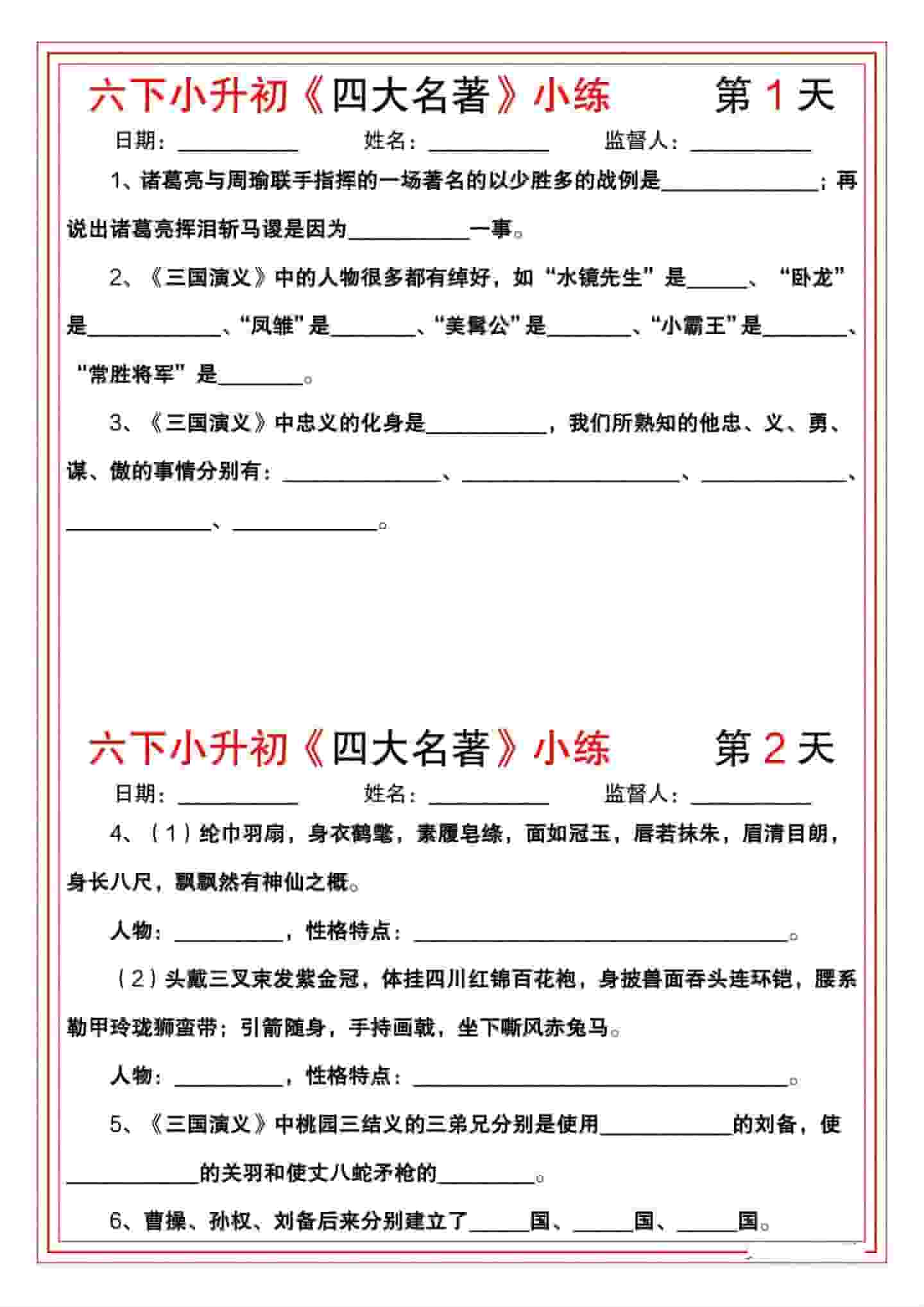 六年级下语文《四大名著》小练mc69.cn - 副业项目分享,互联网学习资源,考公考研资料,虚拟资料与创业思路天璇笔记网