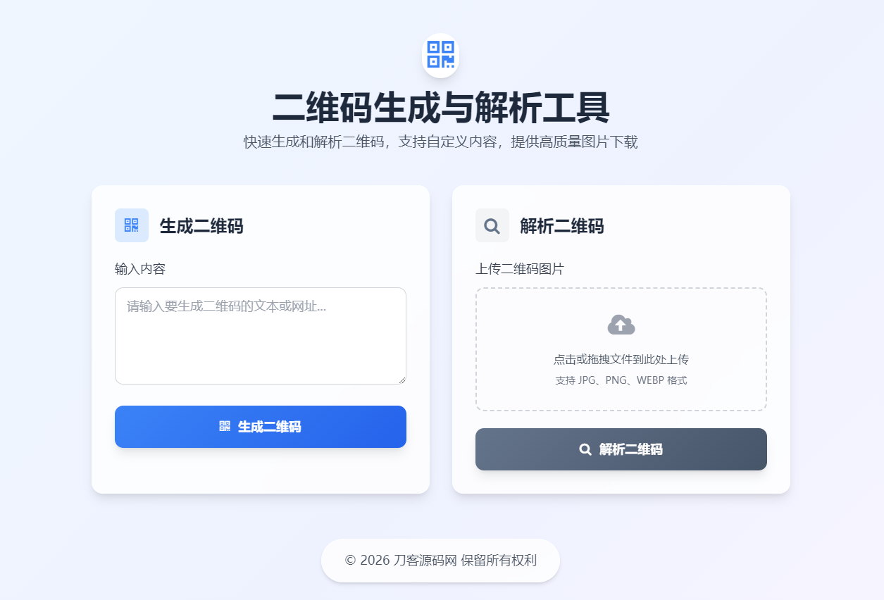 二维码生成与解析工具HTML源码mc69.cn - 副业项目分享,互联网学习资源,考公考研资料,虚拟资料与创业思路天璇笔记网