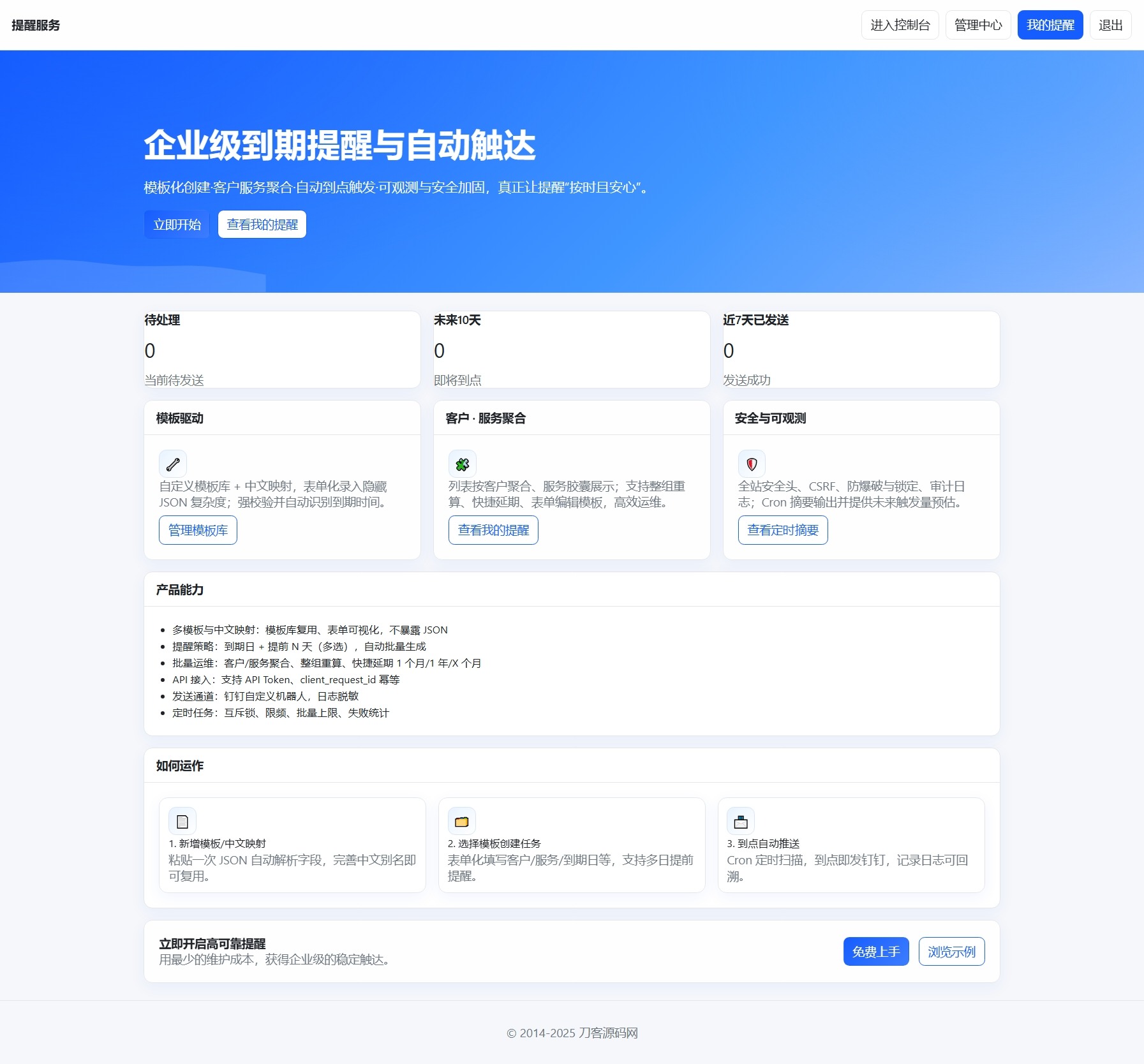 钉钉提醒业务系统源码，网站定时钉钉提醒业务系统mc69.cn - 副业项目分享,互联网学习资源,考公考研资料,虚拟资料与创业思路天璇笔记网