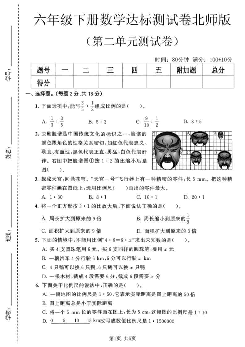 六年级下数学第二单元达标测试卷《北师版》mc69.cn - 副业项目分享,互联网学习资源,考公考研资料,虚拟资料与创业思路天璇笔记网