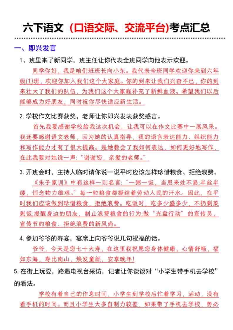 六年级下语文（口语交际、交流平台)考点汇总mc69.cn - 副业项目分享,互联网学习资源,考公考研资料,虚拟资料与创业思路天璇笔记网