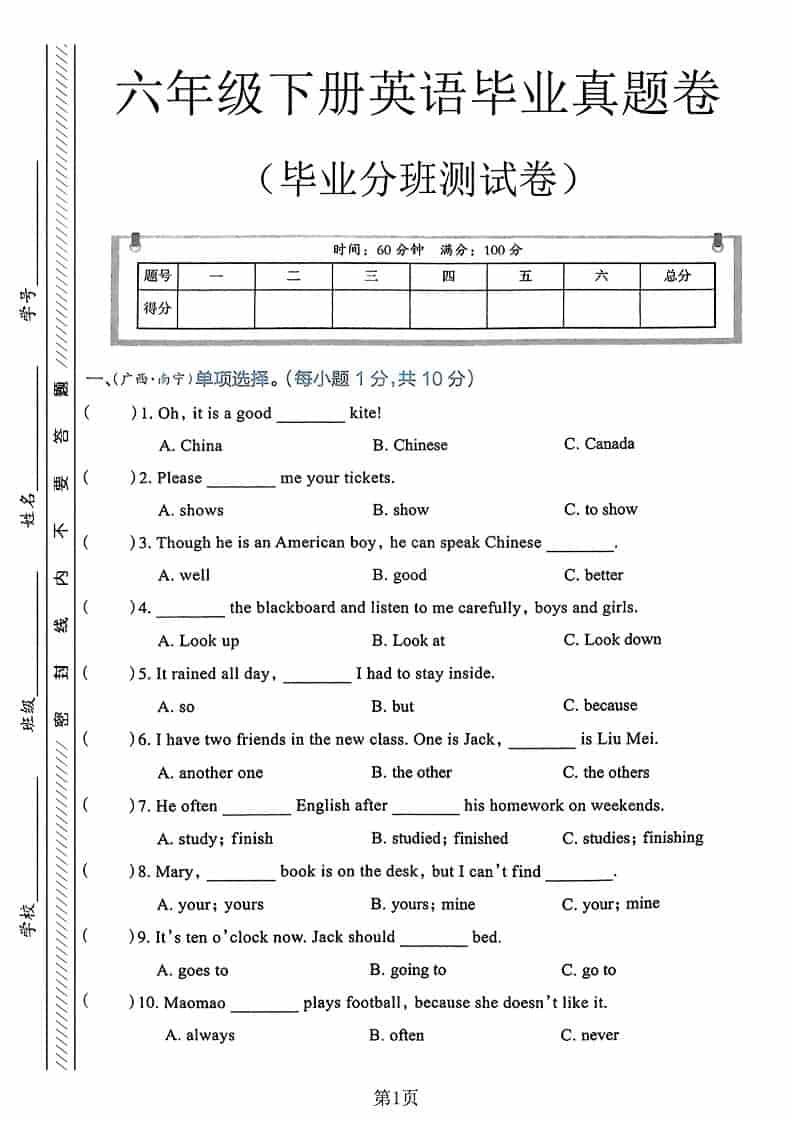 六年级下英语毕业分班真题卷3mc69.cn - 副业项目分享,互联网学习资源,考公考研资料,虚拟资料与创业思路天璇笔记网