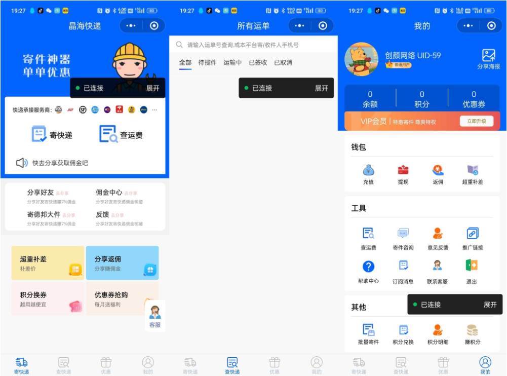 快递寄件小程序源码 寄快递软件mc69.cn - 副业项目分享,互联网学习资源,考公考研资料,虚拟资料与创业思路天璇笔记网