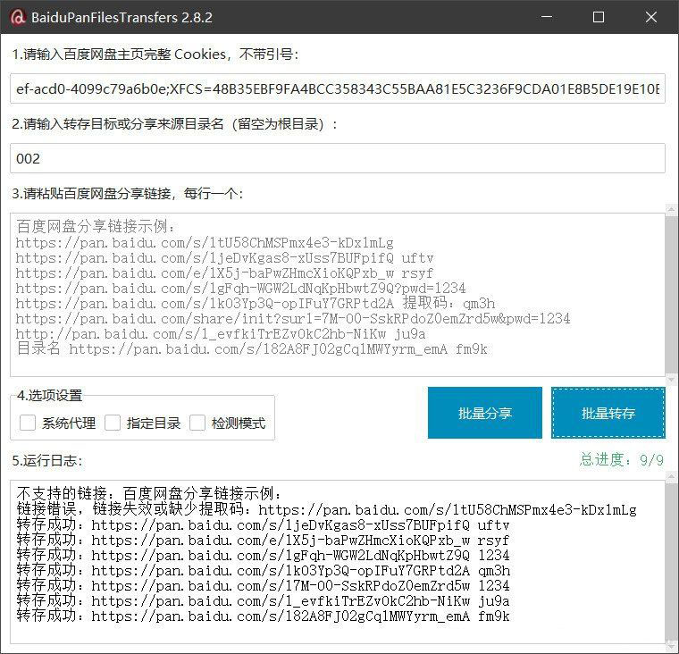 百度网盘批量转存分享工具：BaiduPanFilesTransfers 2.8.2mc69.cn - 副业项目分享,互联网学习资源,考公考研资料,虚拟资料与创业思路天璇笔记网