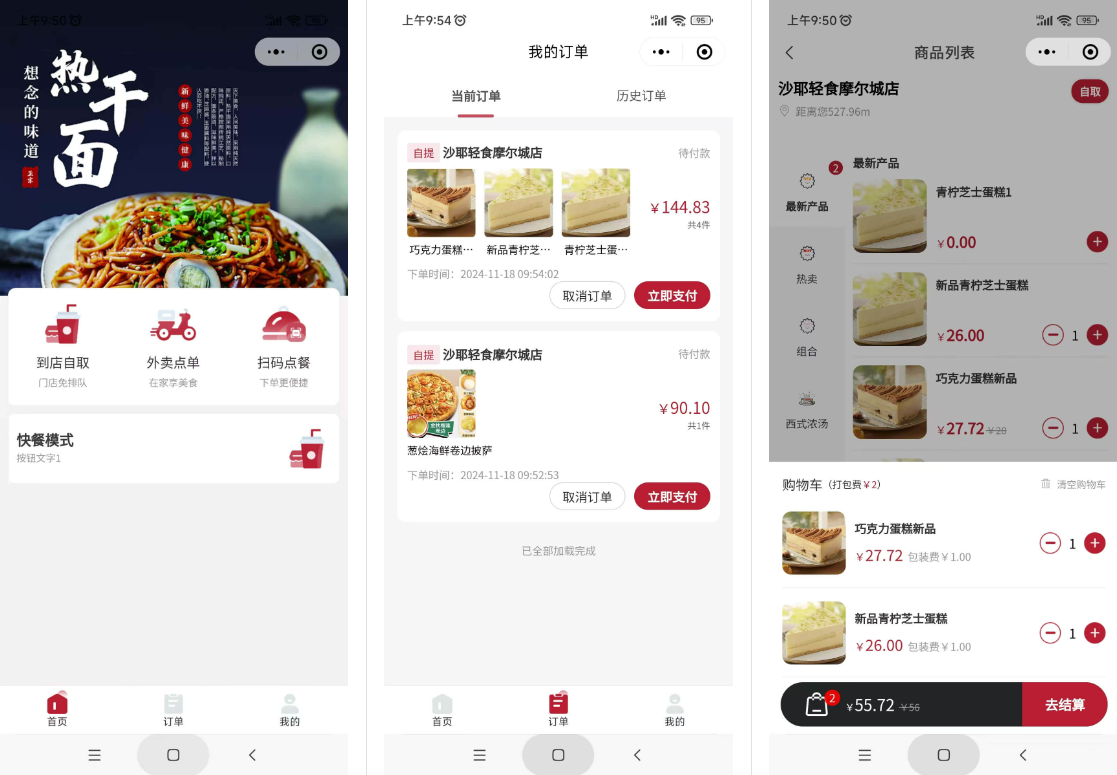 最新门店扫码点餐系统源码 小程序点餐系统 点餐APP uniapp多端接入mc69.cn - 副业项目分享,互联网学习资源,考公考研资料,虚拟资料与创业思路天璇笔记网