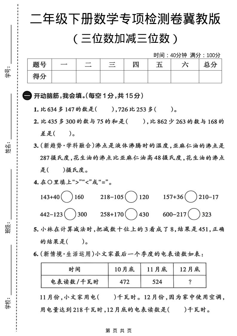 二年级下数学三位数加减三位数专项检测卷《冀教版》mc69.cn - 副业项目分享,互联网学习资源,考公考研资料,虚拟资料与创业思路天璇笔记网