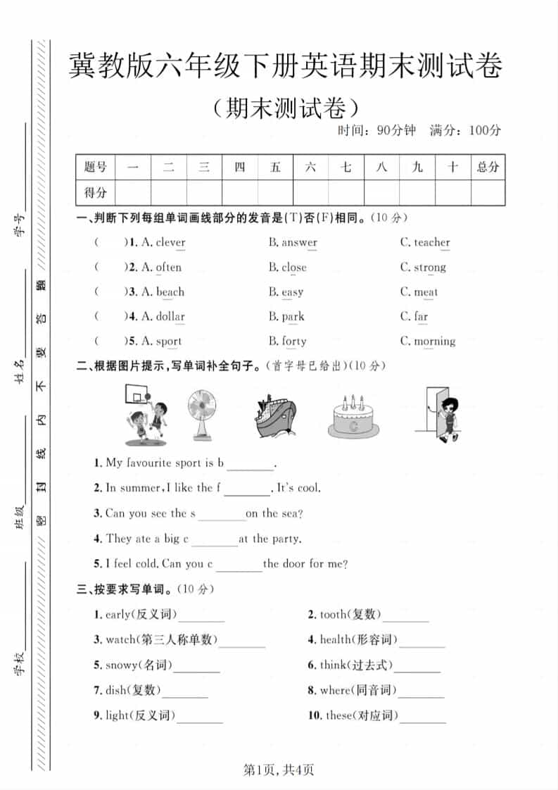 六年级下英语期末测试卷《冀教版》mc69.cn - 副业项目分享,互联网学习资源,考公考研资料,虚拟资料与创业思路天璇笔记网