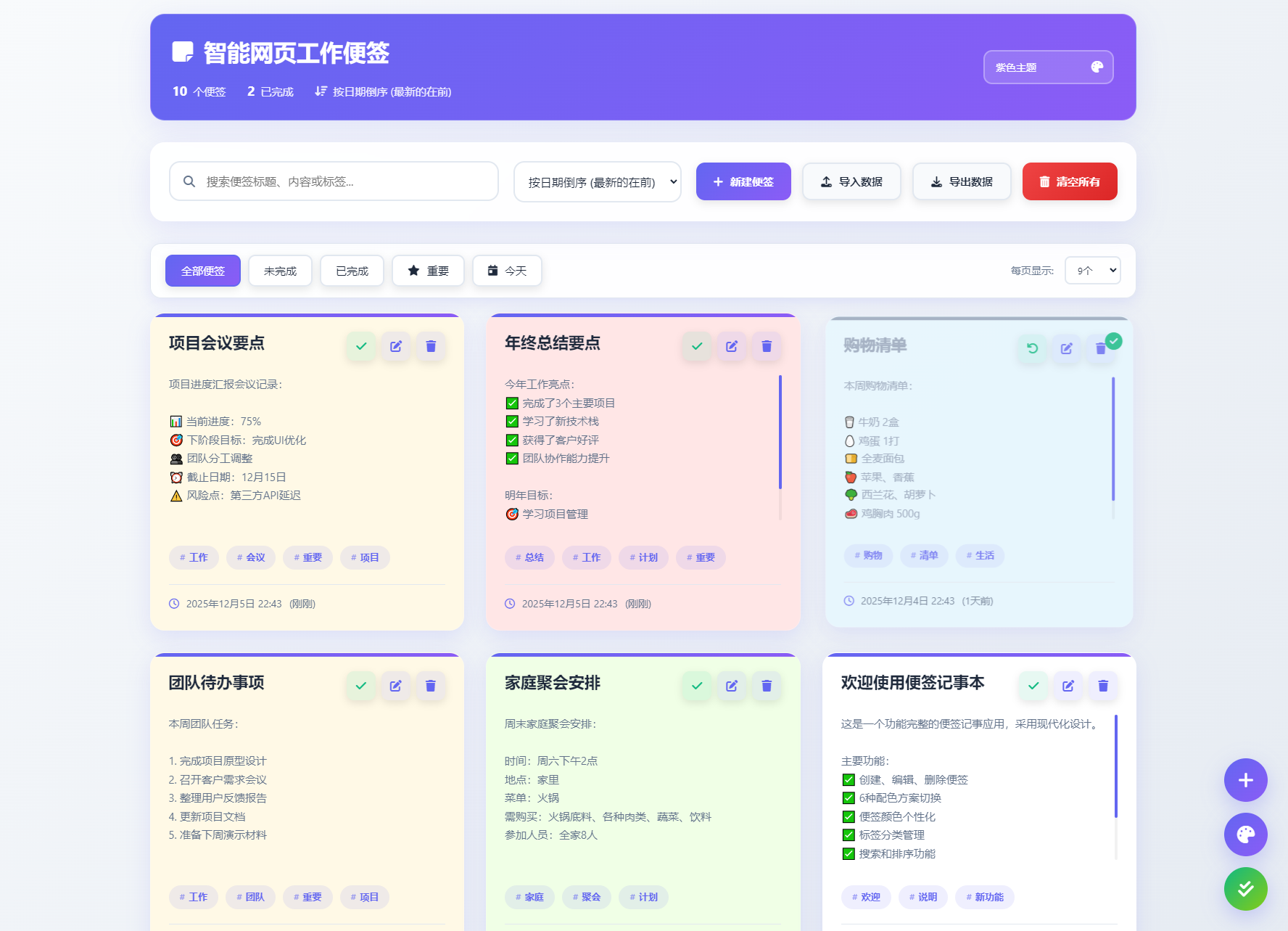智能网页工作便签备忘录HTML源码mc69.cn - 副业项目分享,互联网学习资源,考公考研资料,虚拟资料与创业思路天璇笔记网