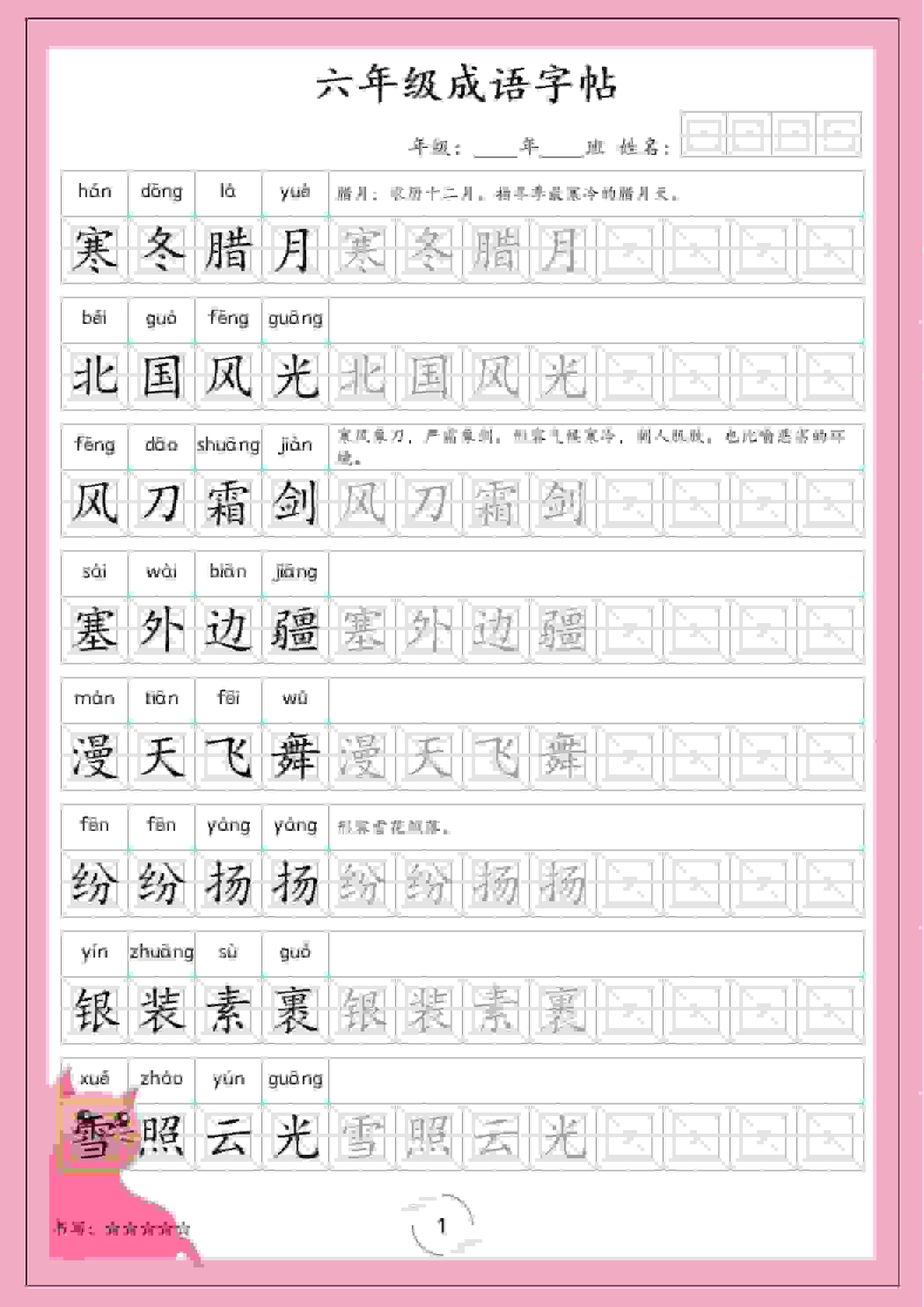 六年级下语文成语字帖mc69.cn - 副业项目分享,互联网学习资源,考公考研资料,虚拟资料与创业思路天璇笔记网