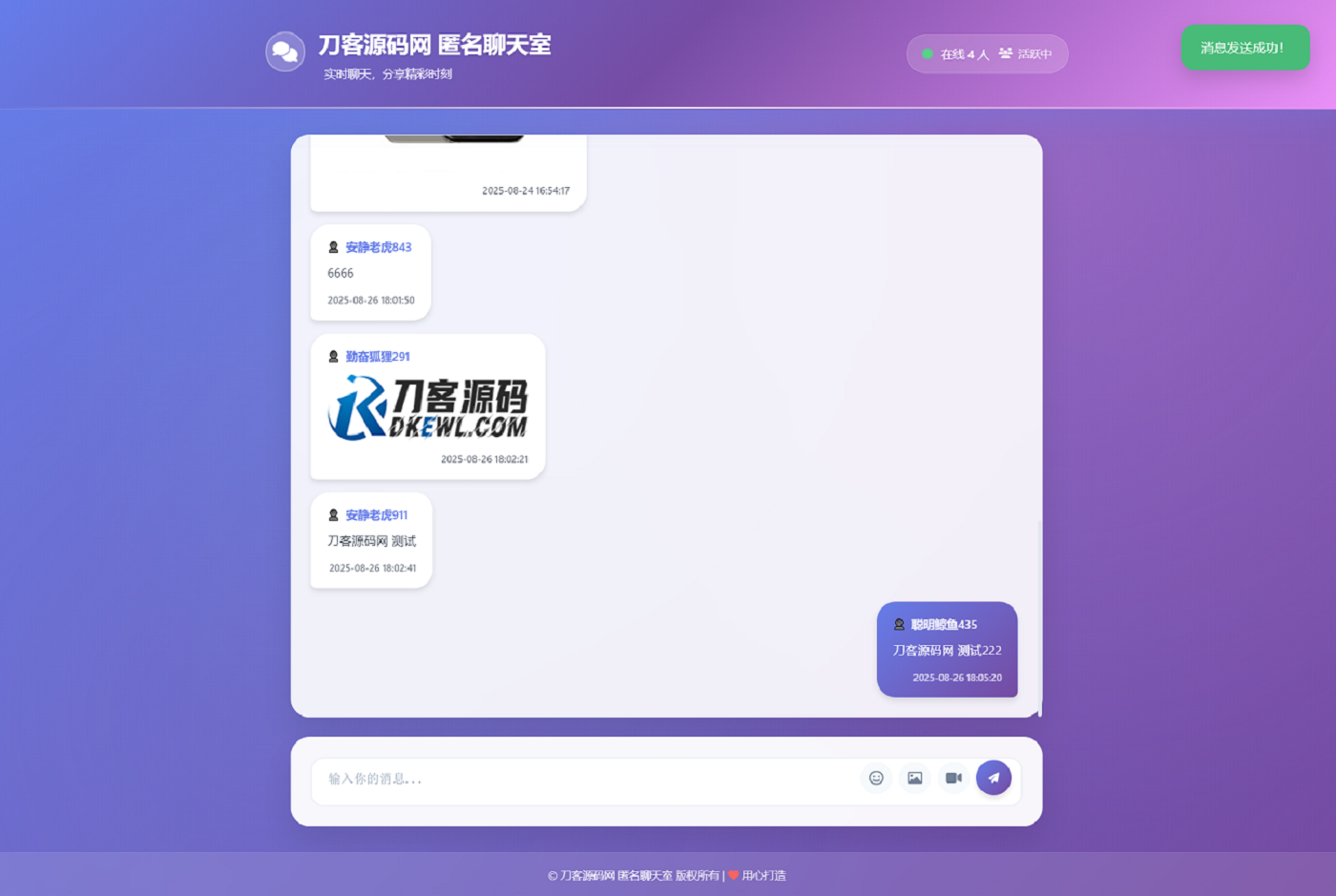 全新UI匿名在线聊天室系统源码 | 全开源轻量化mc69.cn - 副业项目分享,互联网学习资源,考公考研资料,虚拟资料与创业思路天璇笔记网