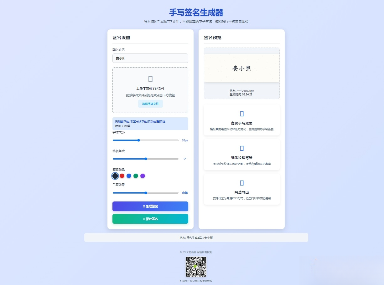 手写签名生成器源码HTML源码mc69.cn - 副业项目分享,互联网学习资源,考公考研资料,虚拟资料与创业思路天璇笔记网