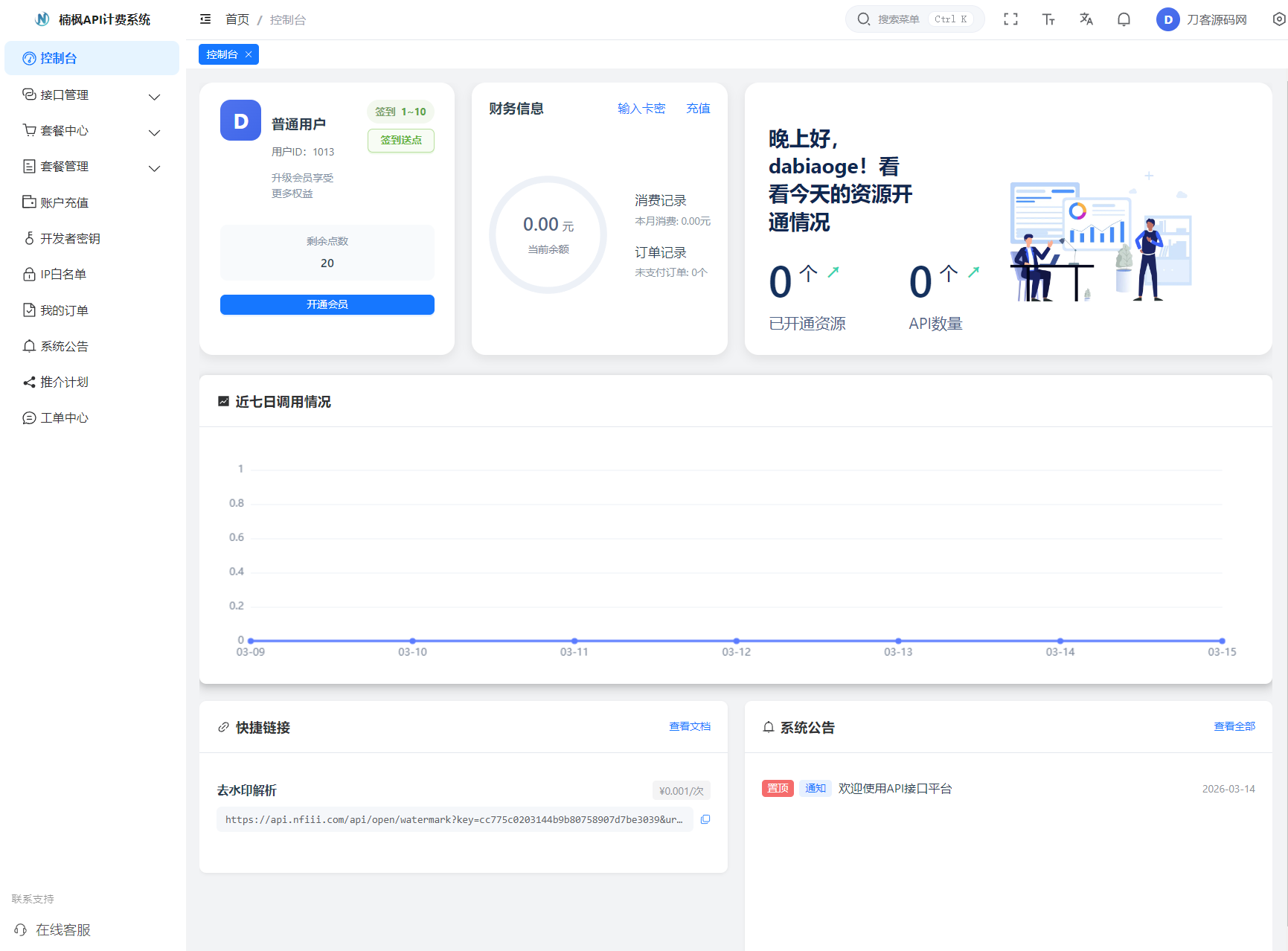 2026全新UI解析计费系统源码 附教程mc69.cn - 副业项目分享,互联网学习资源,考公考研资料,虚拟资料与创业思路天璇笔记网