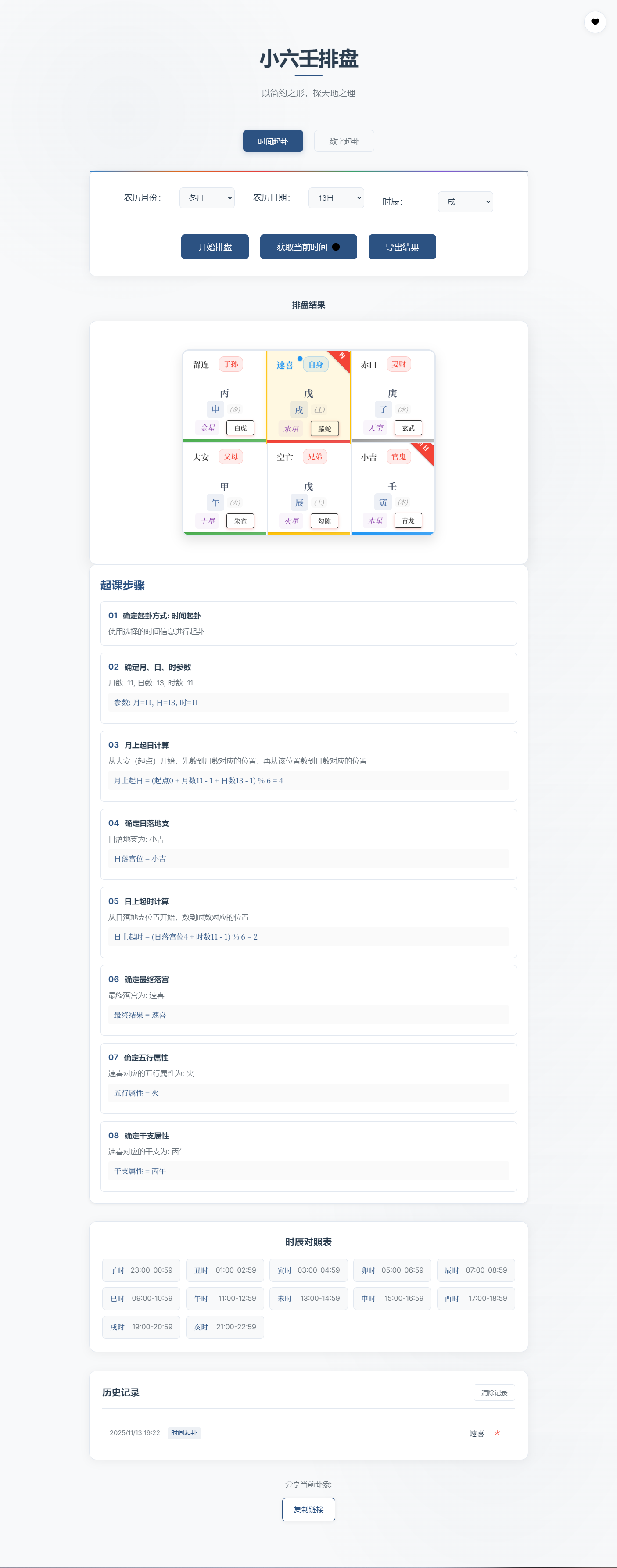 小六壬排盘工具源码 自适应双端mc69.cn - 副业项目分享,互联网学习资源,考公考研资料,虚拟资料与创业思路天璇笔记网
