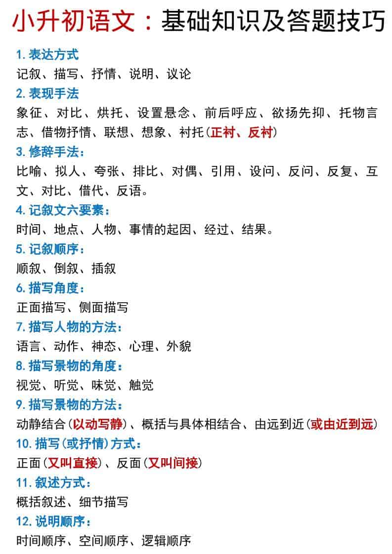 六年级下语文小升初基础知识及答题技巧pdfmc69.cn - 副业项目分享,互联网学习资源,考公考研资料,虚拟资料与创业思路天璇笔记网