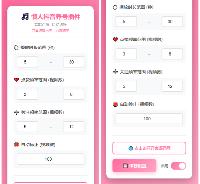 懒人抖音自动浏览/点赞/养号源码mc69.cn - 副业项目分享,互联网学习资源,考公考研资料,虚拟资料与创业思路天璇笔记网