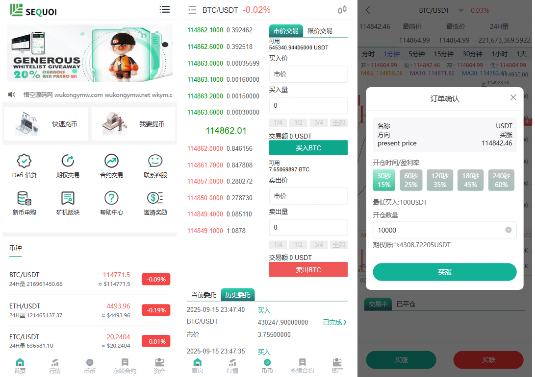 多语言交易所源码/币币交易+期权交易+永续合约+Defi借贷+新币申购+矿机理财/前端uniapp纯源码+后端phpmc69.cn - 副业项目分享,互联网学习资源,考公考研资料,虚拟资料与创业思路天璇笔记网