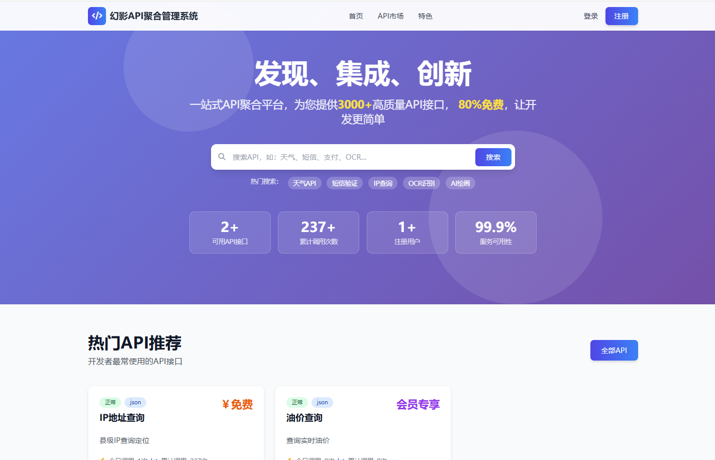 幻影API聚合管理系统源码mc69.cn - 副业项目分享,互联网学习资源,考公考研资料,虚拟资料与创业思路天璇笔记网