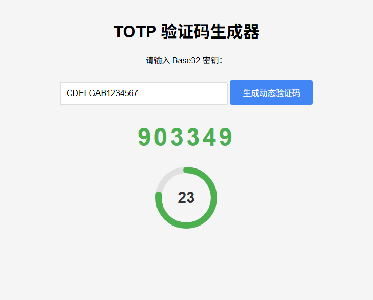 纯网页版TOTP动态验证码生成器mc69.cn - 副业项目分享,互联网学习资源,考公考研资料,虚拟资料与创业思路天璇笔记网