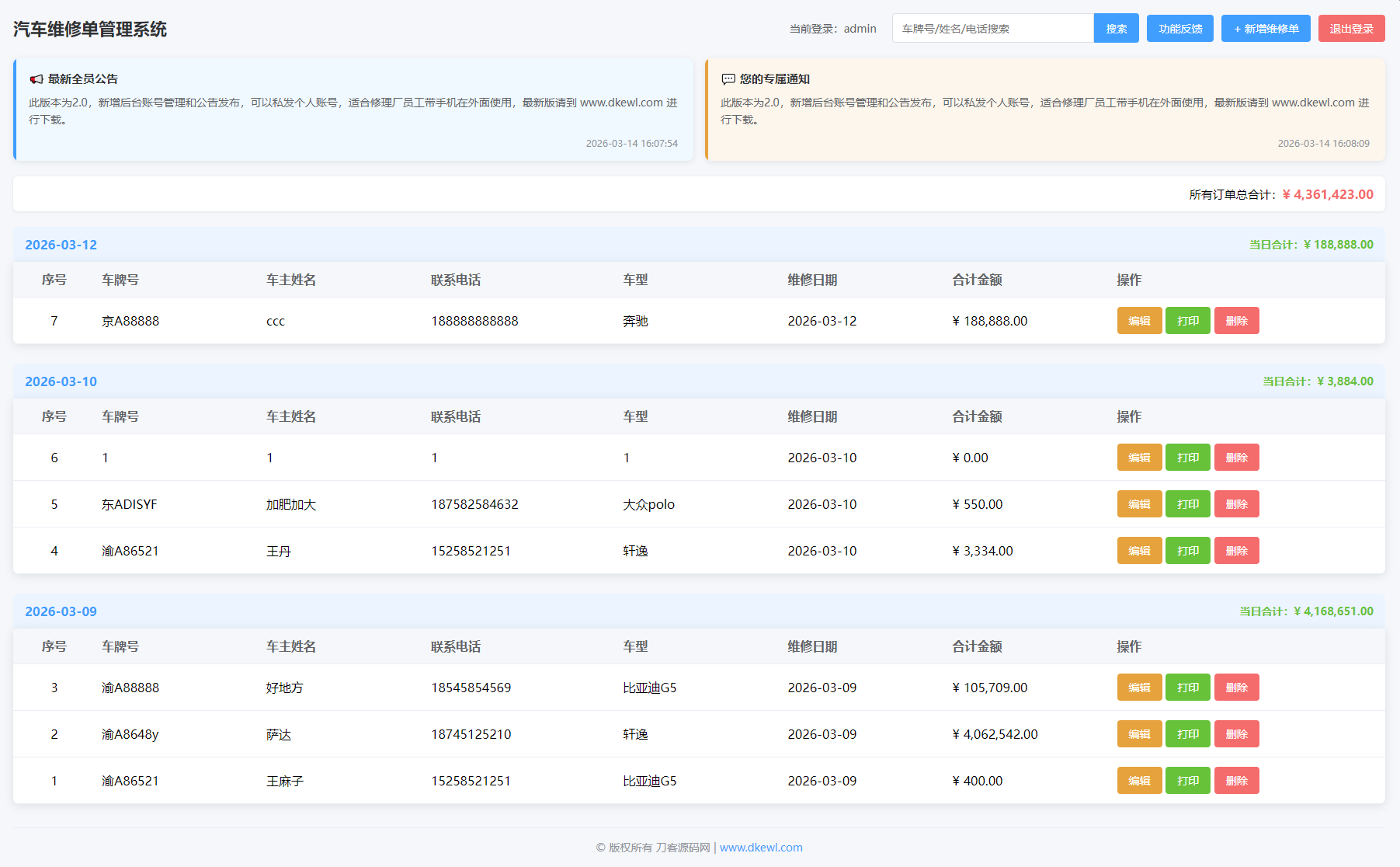 汽修单管理系统源码mc69.cn - 副业项目分享,互联网学习资源,考公考研资料,虚拟资料与创业思路天璇笔记网