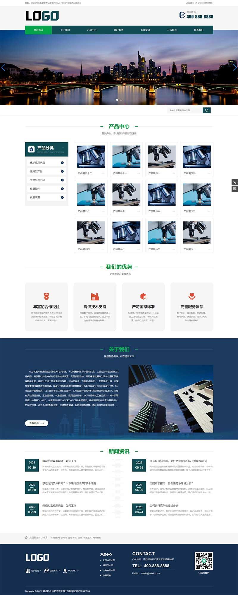 (带手机版)实验室化学仪器pbootcms网站源码  仪器设备网站模板下载mc69.cn - 副业项目分享,互联网学习资源,考公考研资料,虚拟资料与创业思路天璇笔记网