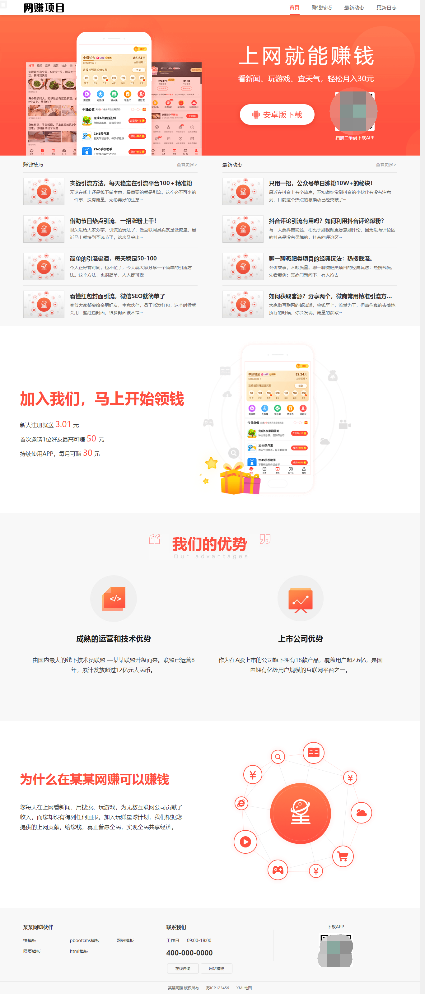 网赚APP软件官网主题模板源码 | PbootCMS应用软件下载网站源码mc69.cn - 副业项目分享,互联网学习资源,考公考研资料,虚拟资料与创业思路天璇笔记网